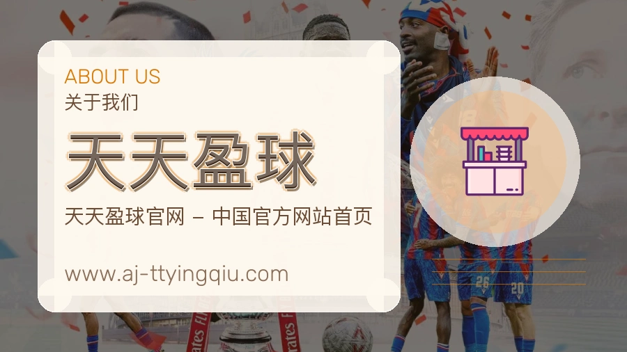 天天盈球 客户端图