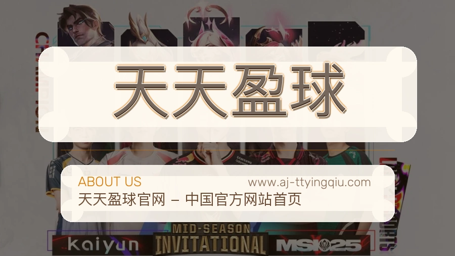 关于 天天盈球