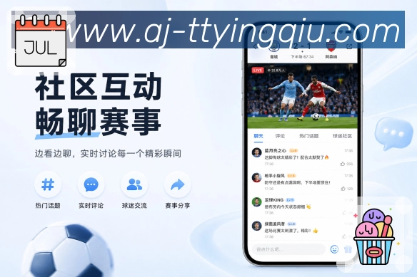 <strong>天天盈球</strong>栏目提醒功能预览